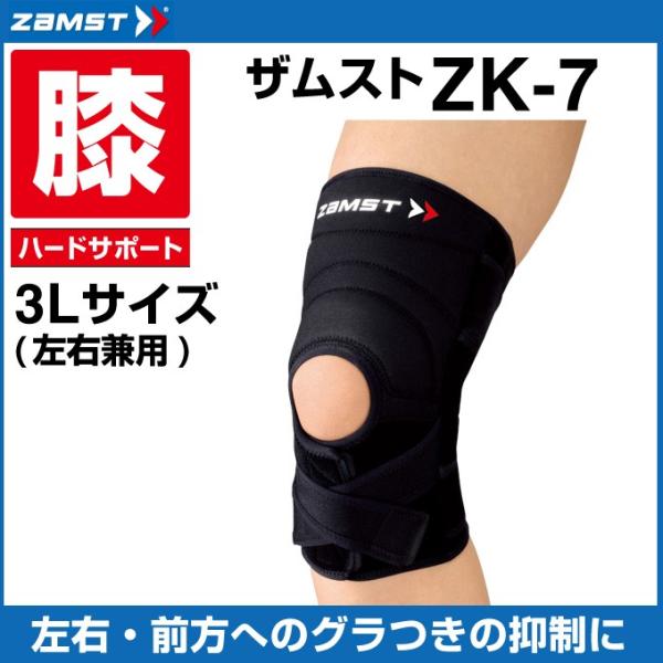 ザムスト 膝サポーター ZK-7 3Lサイズ 371705 ZAMST : ヒマラヤ Yahoo