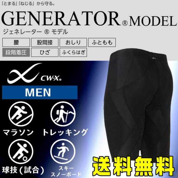CW-X スポーツタイツ メンズ ジェネレーターモデル ハーフ HZO635