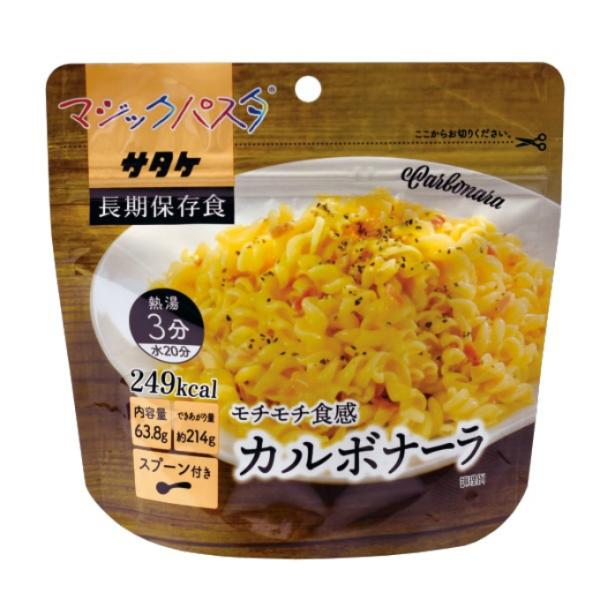 マジックパスタ カルボナーラ 賞味期限５年 麺類 防災用品 防災グッズ 非常食 保存食 サタケ キャンプ アウトドア 必要なもの