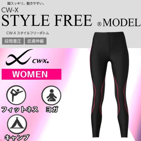 CW-X スポーツタイツ VCY209 スタイルフリー レディース ワコール