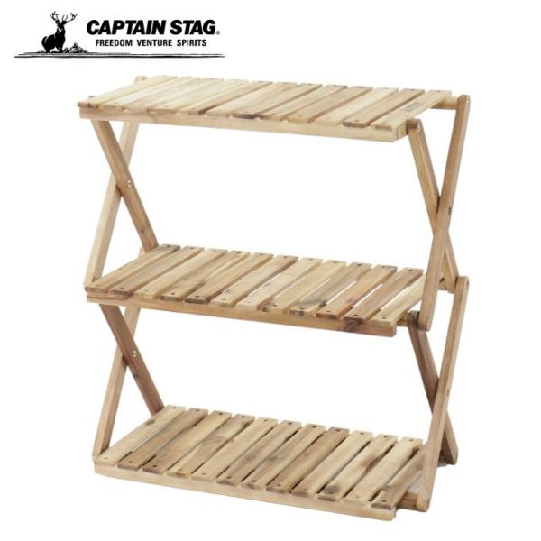 CAPTAIN STAG（キャプテンスタッグ） ウッドラック 3段 CSクラシックス