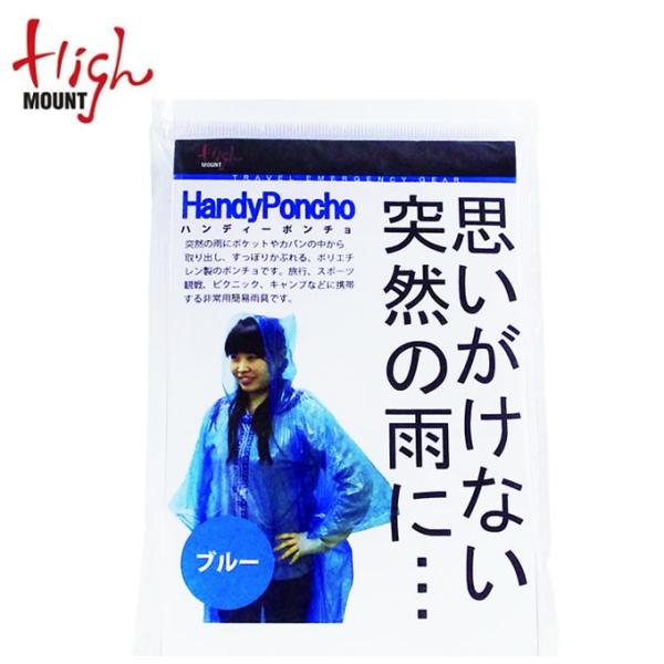 コンパクトに折り畳まれた緊急時のポンチョです。カバンの中やザックのすみに入れておけば、いざという時に便利です。■カラー：BL( ブルー )■サイズ：使用時/約横125×丈100cm収納時/約90×130×15mm■重量：約60g■材質：ポリ...