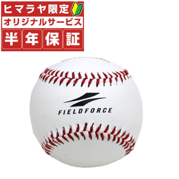 フィールドフォース FIELDFORCE 野球 硬式ボール 練習球 やわらか硬式ボール M号 2個入り FYK-722W