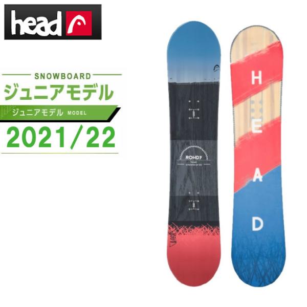 ヘッド HEAD スノーボード 板 ジュニア ラウディー ROWDY オールラウンド