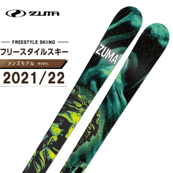 ツマ ZUMA フリースタイルスキー板 メンズ プロ パイプ PRO PIPE