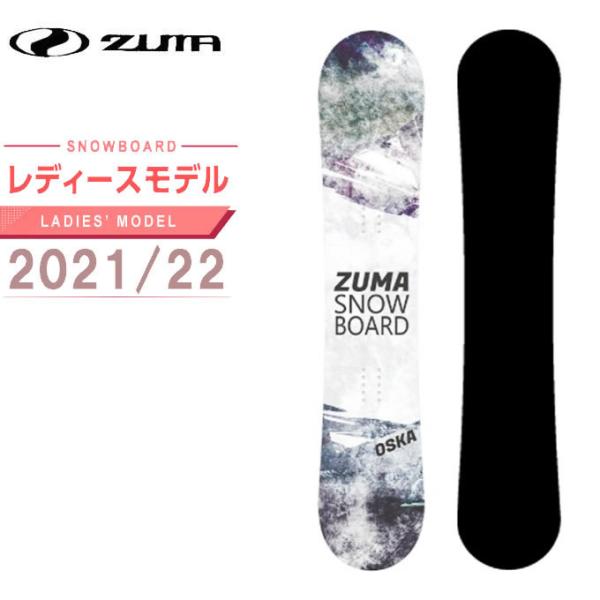 ZUMA レディース　オールランドスノーボード　板 ツマ ZUMA スノーボード 板 レディース フリースタイルボード OSKA