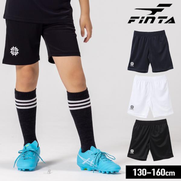 美品❤ サッカープラクティスパンツ2枚組 130 FINTA サッカー ジュニア プラクティス パンツ FT8757 フィンタ