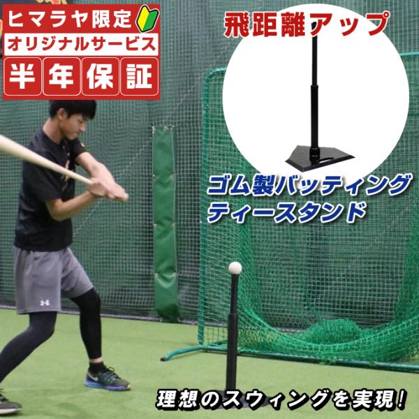 ■サイズ：幅約41cm×高さ約55cm〜約90cm×奥行約41cm■材質：ゴム製■重量：約3kg■原産国：中国■対応ボール：軟式ボール、硬式ボール、ソフトボール、インパクトマッスルボール■使用上の注意：・本体はゴム特有のにおいが致します。 ...