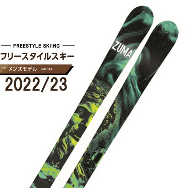 ツマ フリースタイルスキー板 メンズ PROPIPE ZUMA 2022-2023