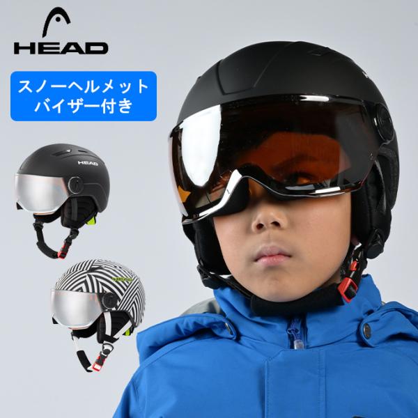 ヘッド HEAD スキー スノーボード ヘルメット ジュニア VISOR HELMET Y-MOJO VISOR