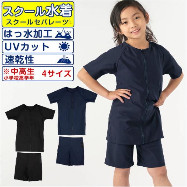 スクール水着 セパレート 女の子 ジュニア スクール半袖セパレーツ 水着 小学生 中学生 無地 VQ470209M05 ビジョンクエスト VISION QUEST