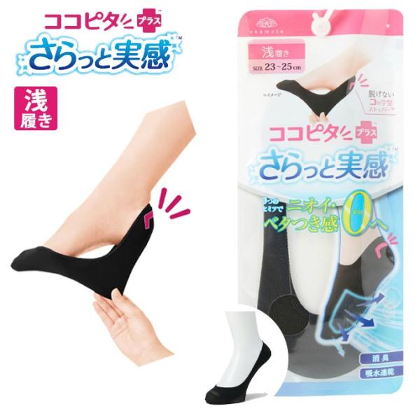 あったかここちゃん　1 ココピタプラス あったか実感｜脱げないココピタ｜靴下の岡本