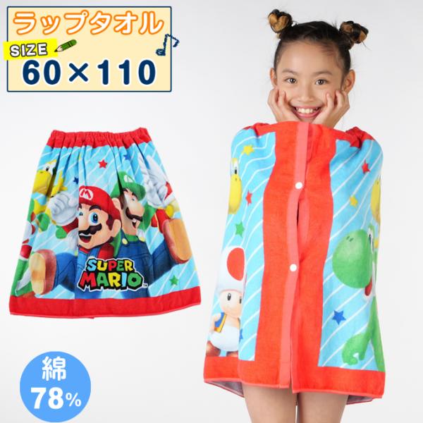 ラップタオル 60cm キッズ 男の子 女の子 ネームタグ付き 4525003700