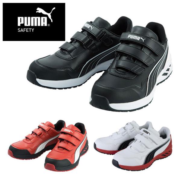 PUMA（プーマ） ☆プーマ 安全靴 メンズ ジャパンアスレチック