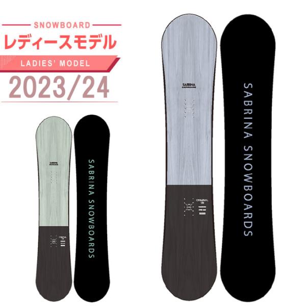 SABRINA（GUNZE） サブリナ スノーボード 板 レディース クリミナル