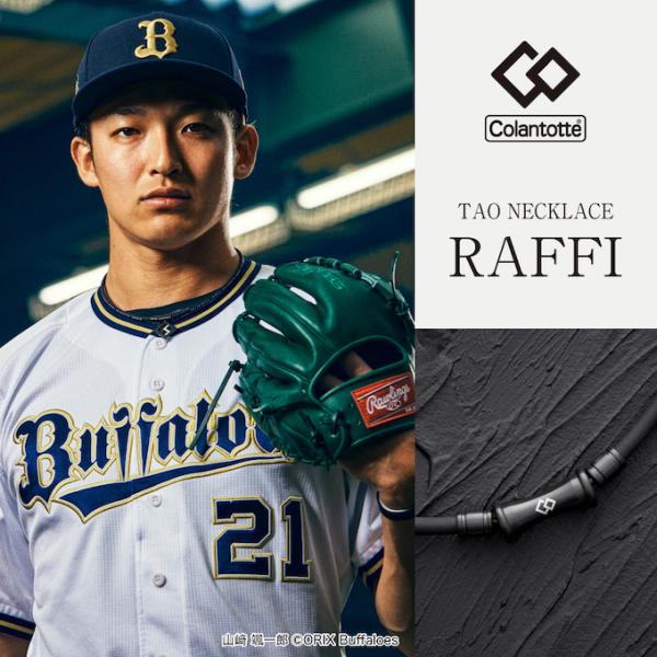 コラントッテ Colantotte 磁気ネックレス TAO ネックレス RAFFI マットブラック ...