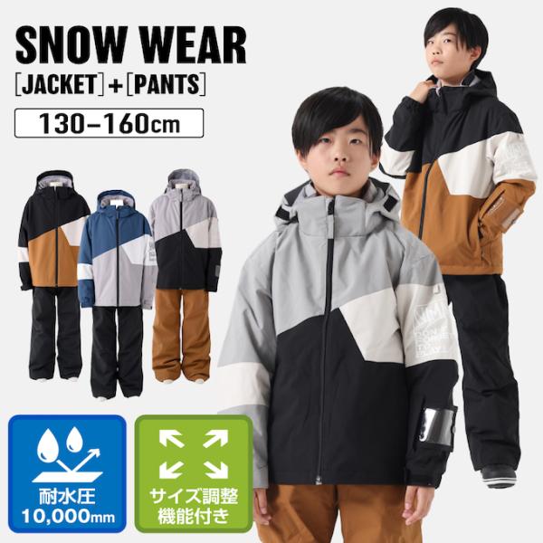 ジャケットとパンツがセットのスキースーツ。濡れにくい耐水圧10,000mmの生地を表地に採用。■カラー：19ブラック、16スチール、39ネイビー■サイズ：130cm ( 身幅/47cm、ウエスト/77cm〜84cm、着丈/57cm、ウエスト...