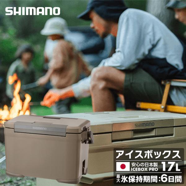 シマノ（SHIMANO） クーラーボックス 17L アイスボックスPRO ICEBOX