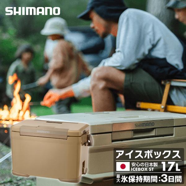 シマノ（SHIMANO） クーラーボックス 17L アイスボックスST ICEBOX ST