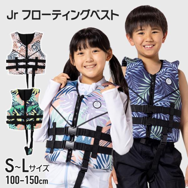 RUSTY ラスティ ライフジャケット ジュニア JR フローティング