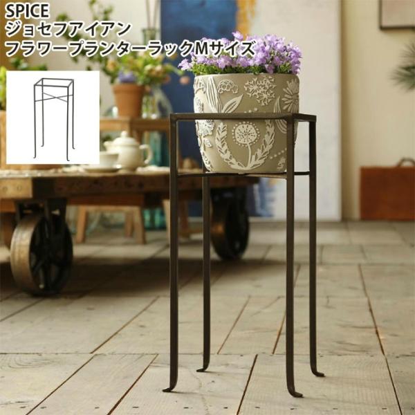 フラワープランターラック Mサイズ プランタースタンド 鉢置き 玄関