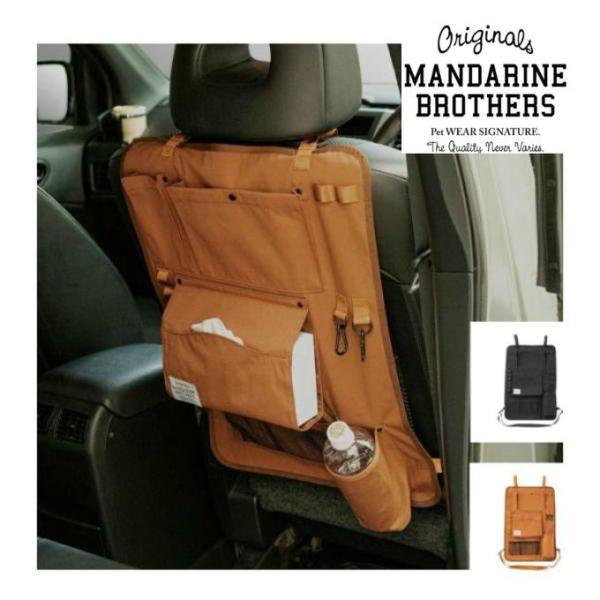MANDARINE BROTHERS（マンダリンブラザーズ） ☆ペット お出かけ カー