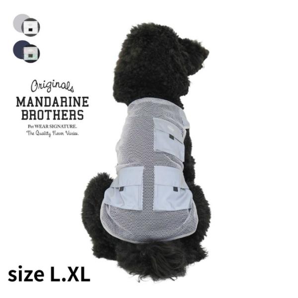 マンダリンブラザーズ 犬服 リフレクティブメッシュベスト - ..