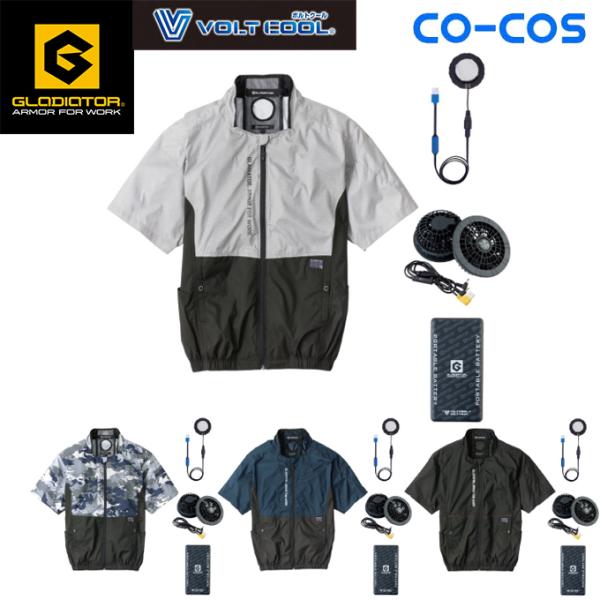 グラディエーター　ボルトクール　ペルチェ素子付属の空調服 グラディエーター(GLADIATOR)×VOLTCOOL LITE+ 空調ウェア