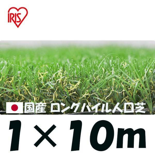 特殊製法によるリアルな質感の人工芝です。お庭やベランダに最適です。■サイズ：W1000mm×D10000mm×H35mm※製品によって仕上りサイズに多少の誤差がありますのでご了承下さい。■素材：表面/ポリプロピレン、ポリエチレン裏面/ポリプ...