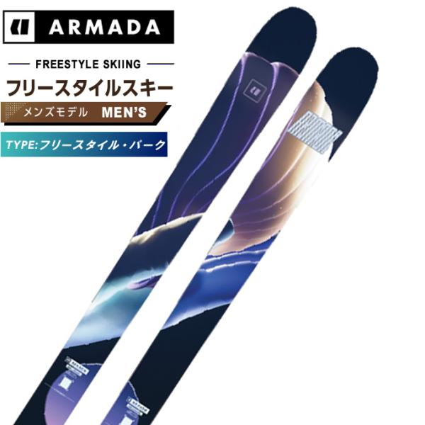 ARMADA（アルマダ） フリースタイルスキー板 メンズ ARV 88 ARMADA
