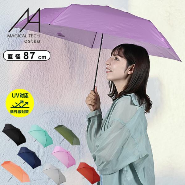 エスタ(estaa) 晴雨兼用 折りたたみ傘 マジカルテックスーパーライト５５ MGtech-SLW/PL55 【ご自宅配送限定】‥