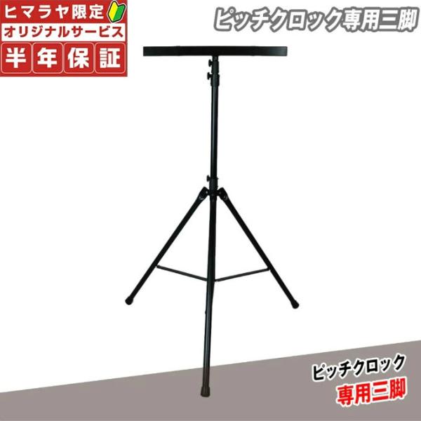 【半年保証付】フィールドフォース FIELDFORCE 野球 トレーニング用品 ピッチクロック用三脚 FPCLK-200STD メーカー直送【ご自宅配送限定】