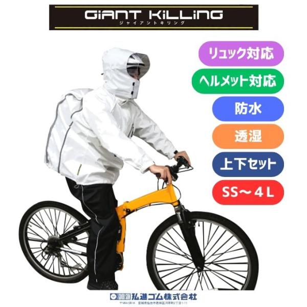 蒸れにくい透湿機能付きのリュック対応レインスーツ■カラー：WHT■サイズ：SS、S、M、L、LL、3L、4L■重量：800g ( Lサイズ )■素材：ポリエステル■機能：・耐水圧10,000mmH2O・透湿度20,000g/平方メートル・2...