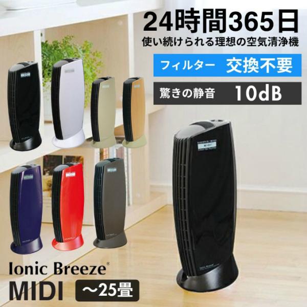 Ionic Breeze（イオニックブリーズ） 空気清浄機 Ionic Breeze IB-MIDI