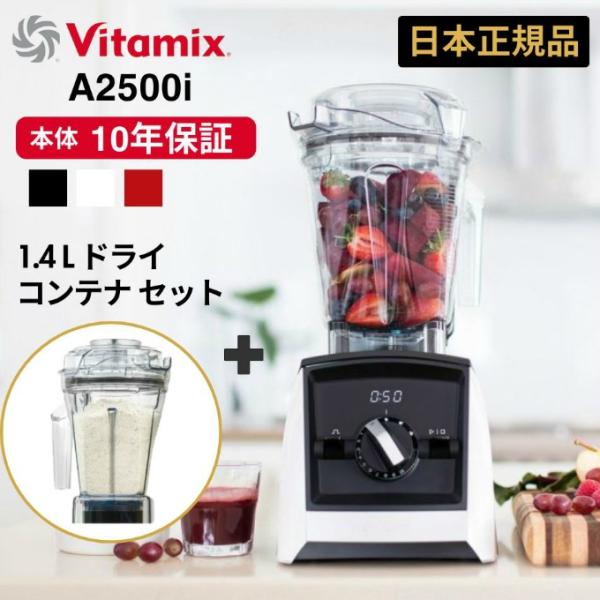 Vitamix（バイタミックス） 【1/15〜発送】ミキサー ブレンダー