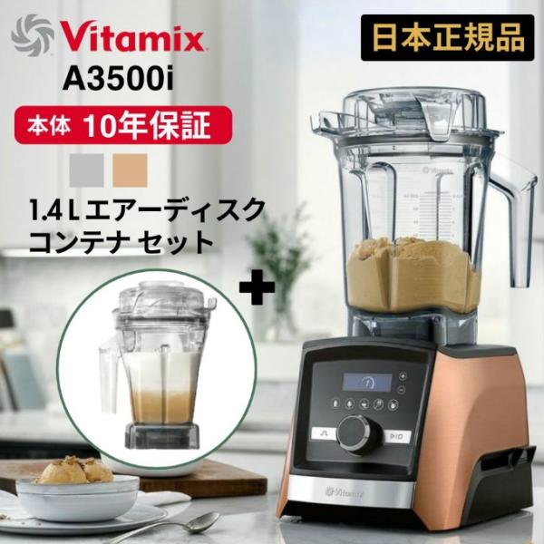 Vitamix（バイタミックス） ミキサー ブレンダー 【メーカー直送】【ご