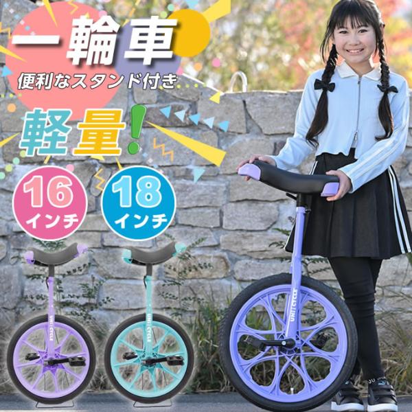■樹脂ホイールで軽いおしゃれで使いやすいヒマラヤオリジナル一輪車。スタンド付き。■カラー：ブルー、ラベンダー■サイズ：16インチ、18インチ■適正身長：115-132cm(16インチ)、125-149cm(18インチ)検索ワード：16インチ...