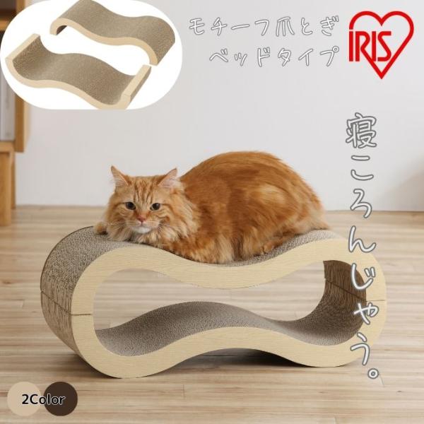 他サイト： ☆アイリスオーヤマ IRIS OHYAMA 爪とぎ  モチーフ爪とぎベッドタイプ P-MTBD-60【ご自宅配送限定】 ‥の商品画像