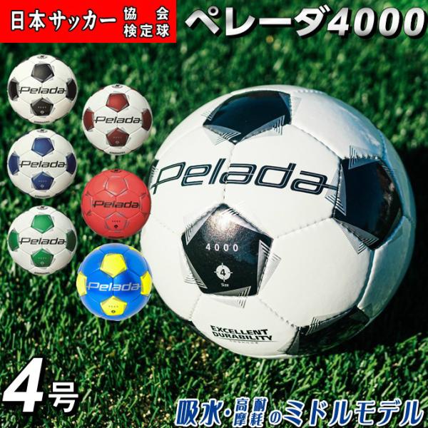 molten（モルテン） 【最新モデル】モルテン サッカーボール 4号 検定
