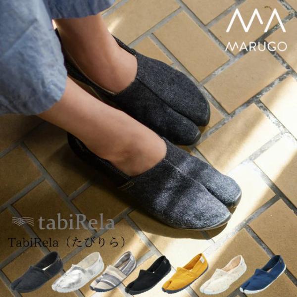 【お値下げ】MARUGO tabiRela フラットシューズ 黒 ☆丸五 MARUGO 足袋 メンズ レディース tabiRela たびりら TBR-000【ご