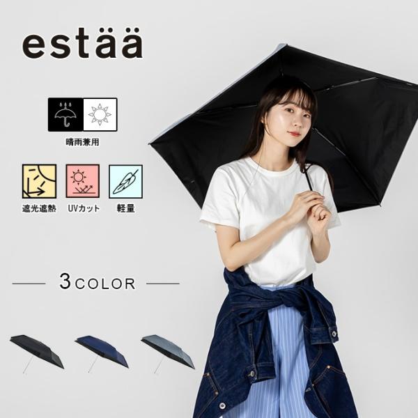 エスタ(estaa) 晴雨兼用 折りたたみ傘 マジカルプロテクションパラソルミニ Magical tech Pro 55cm 31-230-30211-45