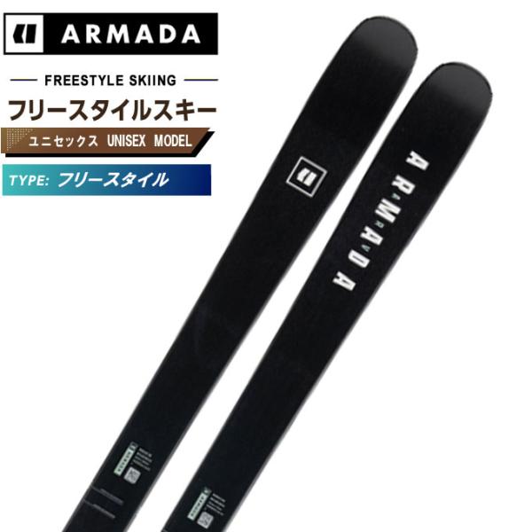 スキー板 アルマダ ARMADA22/23 ARW84 164 フリースタイル スキー板 アルマダ ARMADA22/23 ARW84 164 フリースタイル