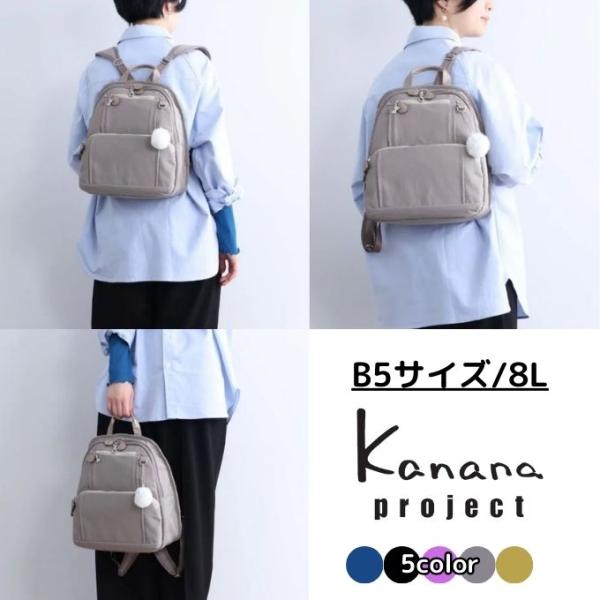 カナナプロジェクト Kanana project PJ8-3rd リュックサック