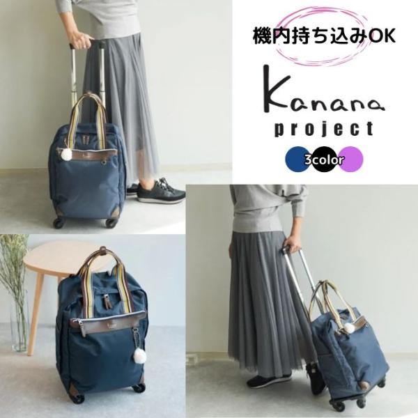 ☆カナナプロジェクト Kanana project VYG アムローズTR キャリー