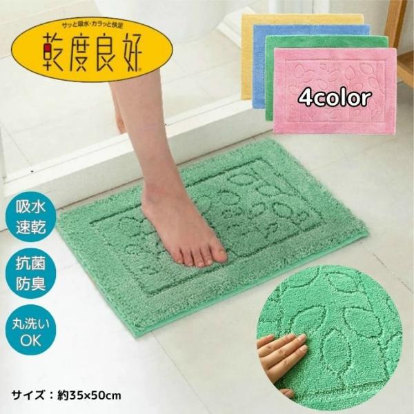 ■カラー：B(ブルー)G(グリーン)P(ピンク)YE(イエロー)■サイズ：約35×50cm (マットの高さ約17mm)※製品によって仕上りサイズに多少の誤差がありますのでご了承下さいませ。■素材：アクリル100％ (特殊吸水素材／抗菌・防臭...