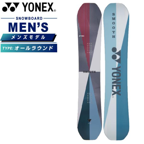 【予約】【早期品番】ヨネックス スノーボード 板 スムーズ SMOOTH オールラウンド YONEX 【wax】 YONEX（ヨネックス） スノーボード 板 スムーズ SMOOTH オールラウンド