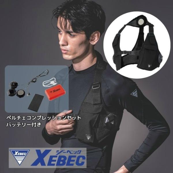 ジーベック（XEBEC） 空調ウェア ベスト +ペルチェ+バッテリーセット