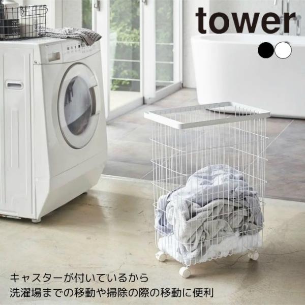 他サイト： タワー tower 収納 ランドリーバスケット タワー キャスター付き 774776.774777 【メーカー直送】【ご自宅配送限定】‥の商品画像