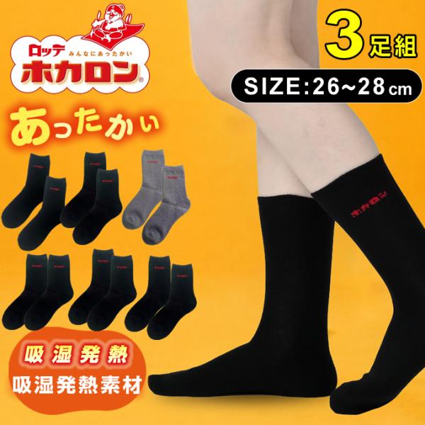 外でも履ける暖かローゲージ靴下吸湿発熱のクルー丈■カラー：ミックス、ブラック■サイズ：26-28■素材：レーヨン、ポリエステル、その他■特長：・ローゲージ・吸湿発熱■原産国：中国検索ワード：靴下 くつ下 くつした クルーソックス セット