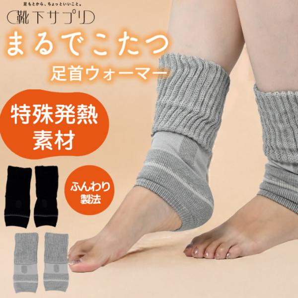 他サイト： 靴下サプリ ソックス レディース まるでこたつ足首ウォーマー 933971 とにかくあったかい 防寒 室内用 三陰交 ルームソックスの商品画像
